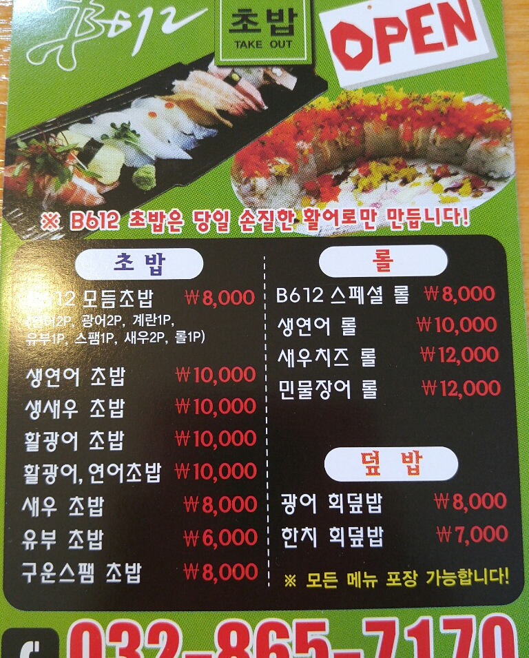 B612초밥 이미지