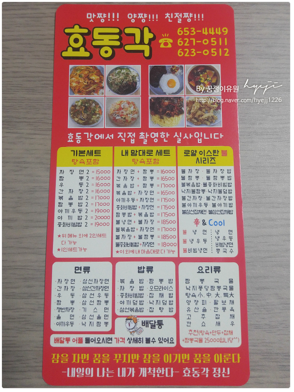 효동각반점 이미지
