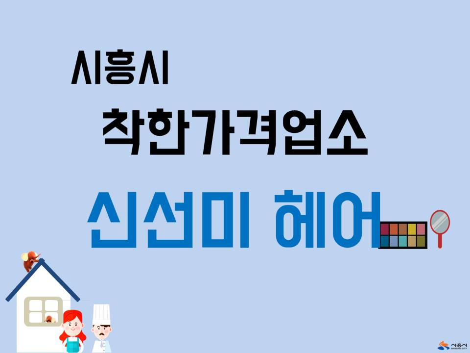 착한가격헤어 이미지