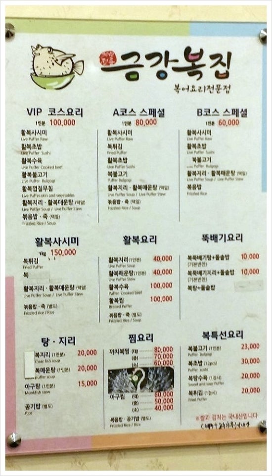 금강복집 이미지