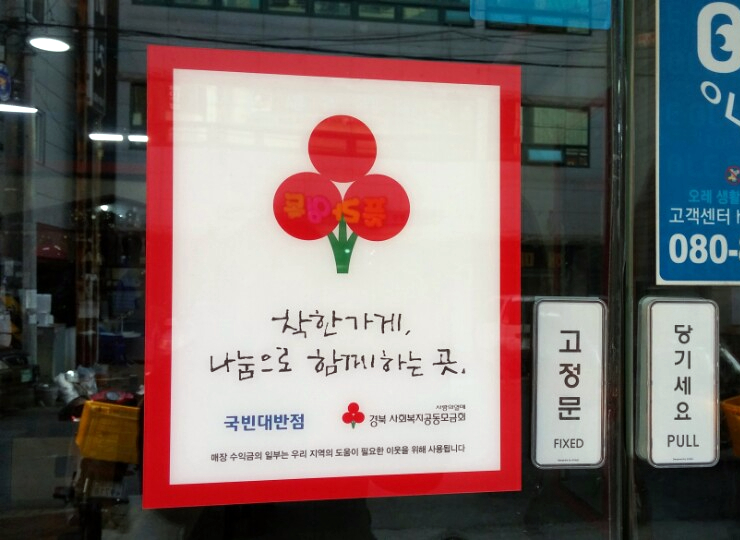 나눔품앗이가게 이미지