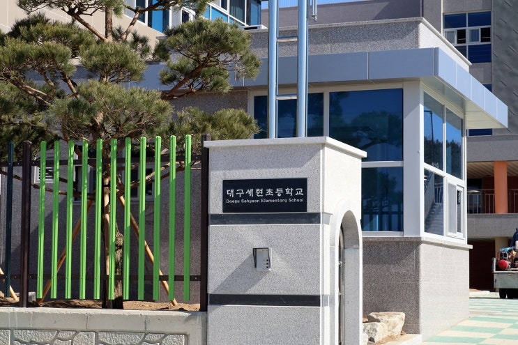 대구세현초등학교 이미지