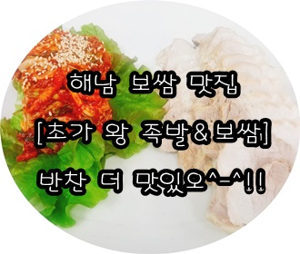 해남보쌈 이미지