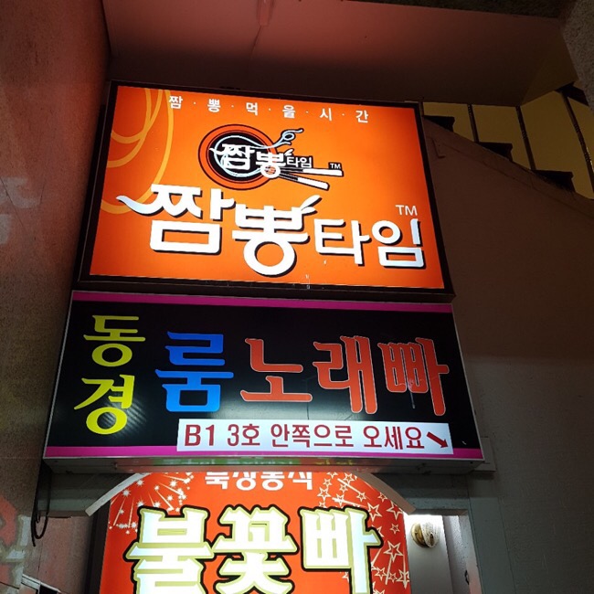 1층노래빠 이미지