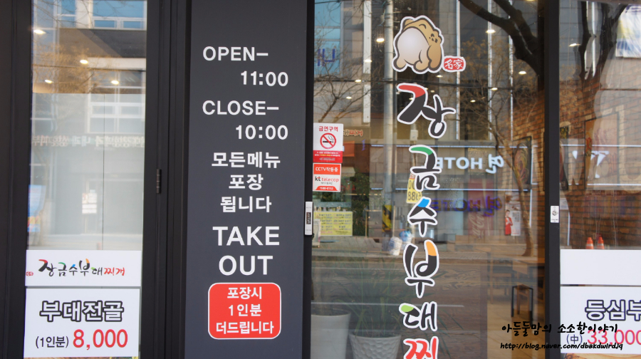 장금수 부대찌개 이미지