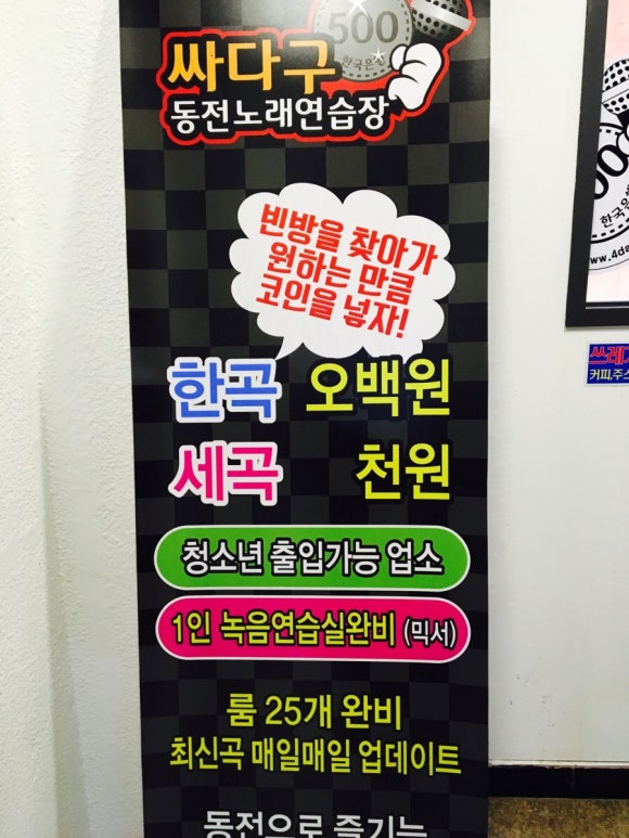 싸다구노래연습장 이미지