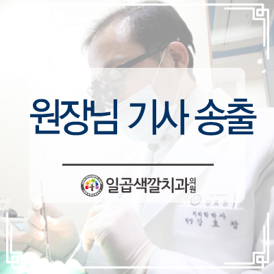 일곱색깔치과 이미지