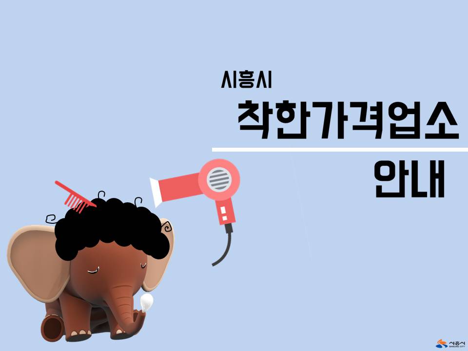 착한가격헤어 이미지