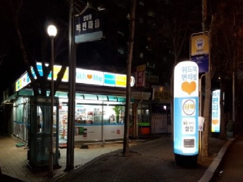 위드미편의점 이미지