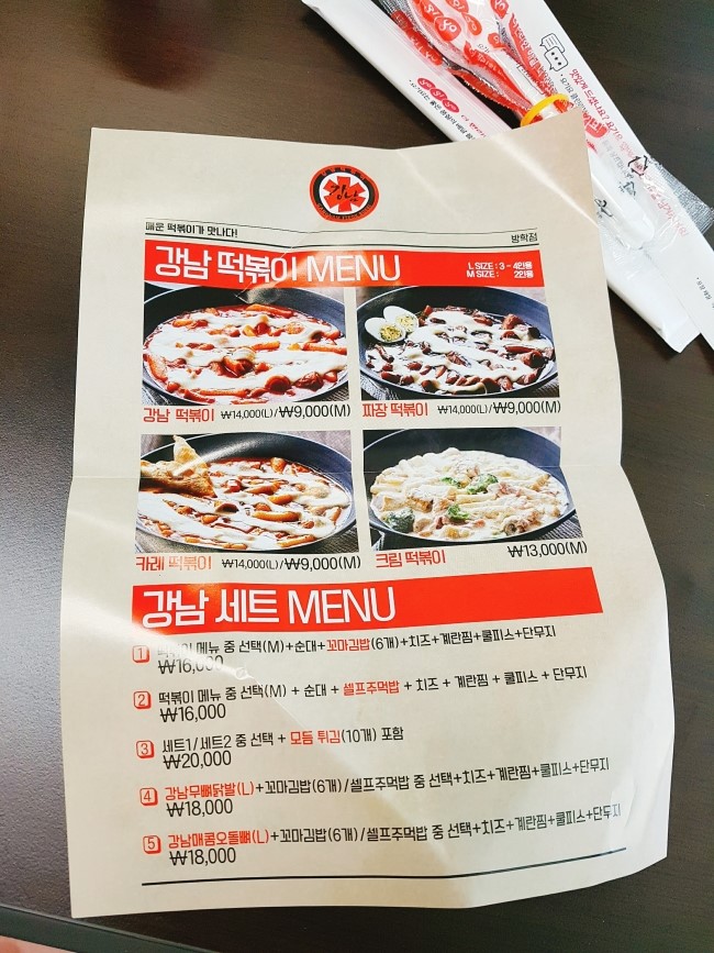 강남떡볶이 이미지