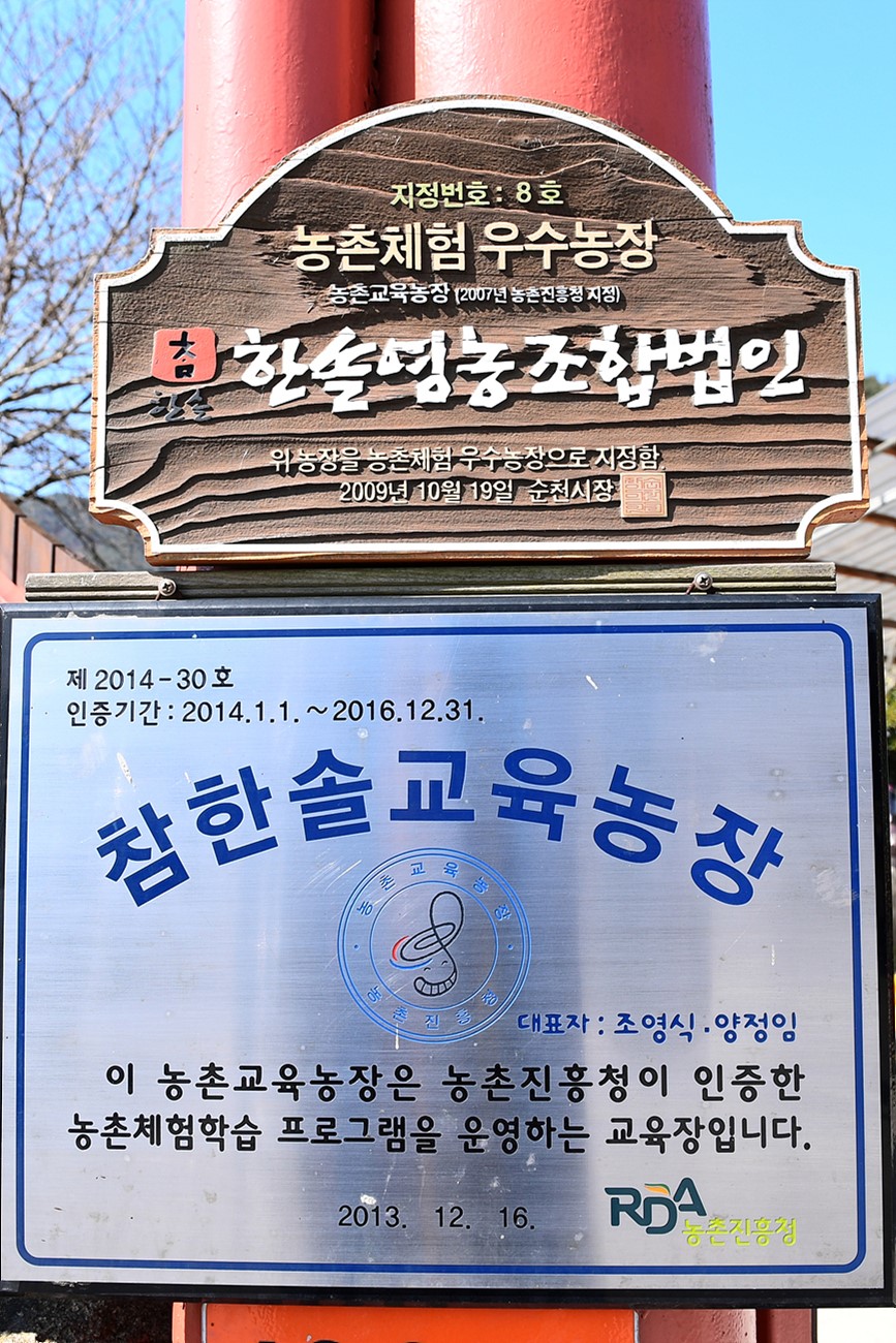한솔영농조합법인 이미지