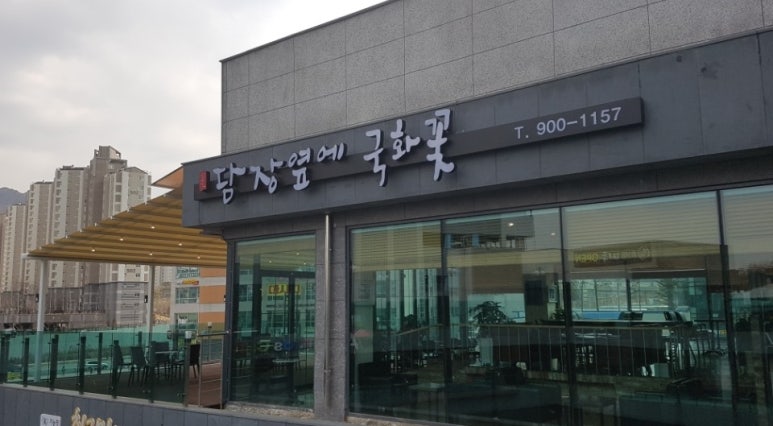 국화당구장 이미지