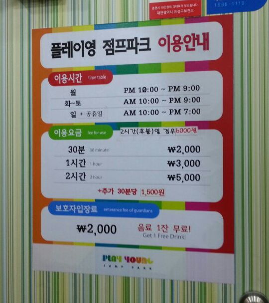 플레이영점프파크 이미지