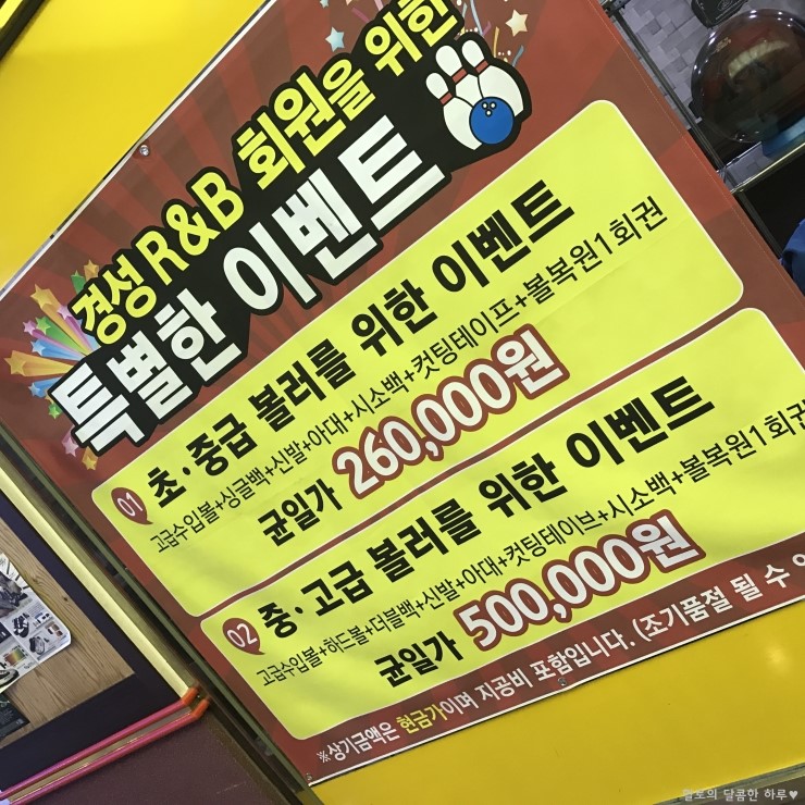경성볼링장 이미지