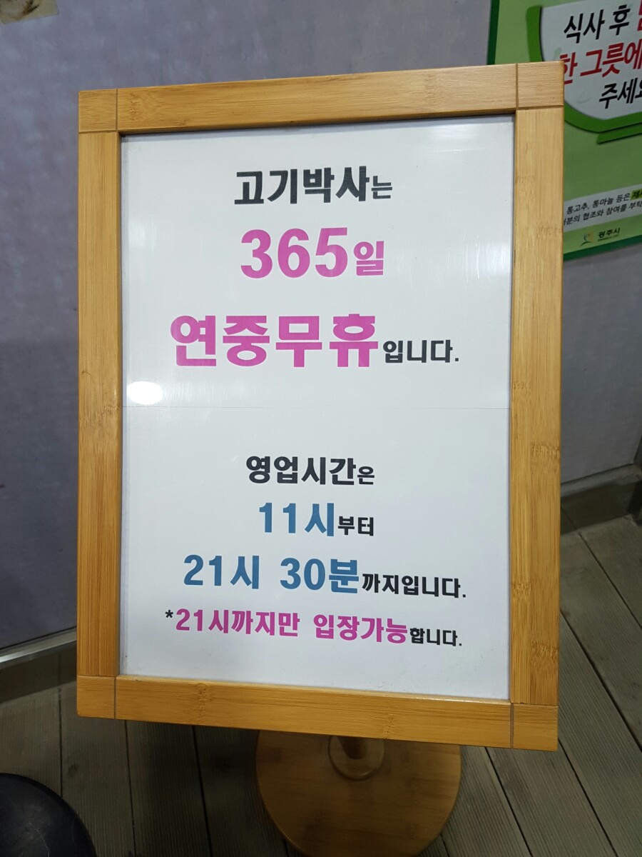고기박사퇴촌 이미지