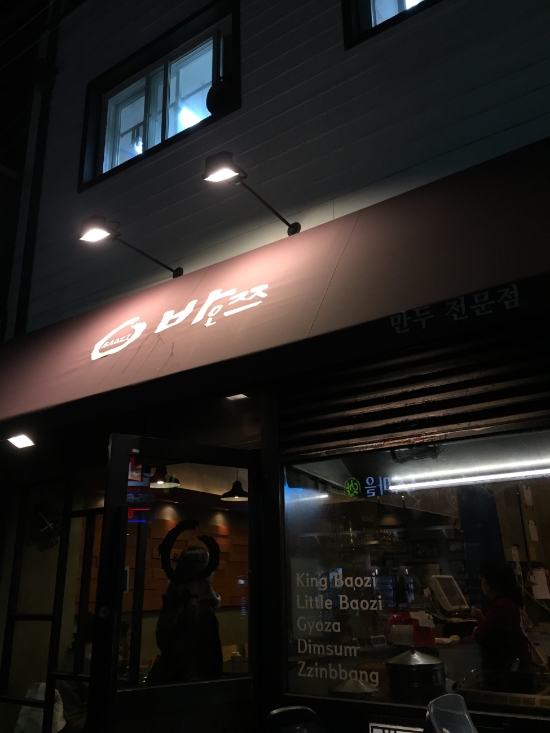 청구만두 이미지