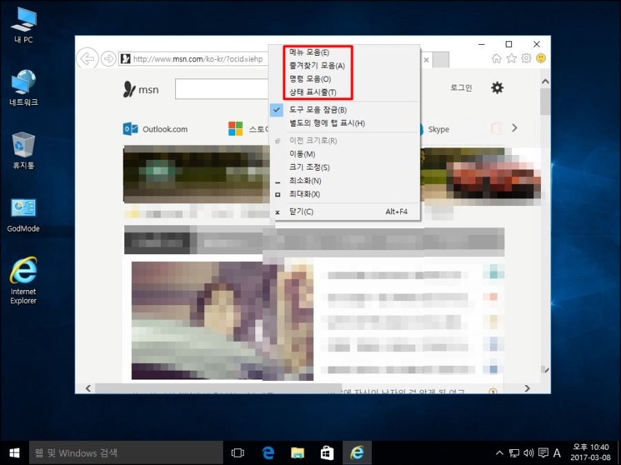 윈도우10 인터넷옵션 초기화 방법 : 네이버 블로그 윈도우10 인터넷옵션 초기화 방법 : 네이버 블로그