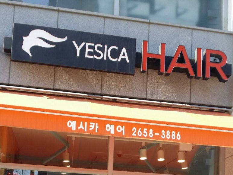 예시카헤어 이미지