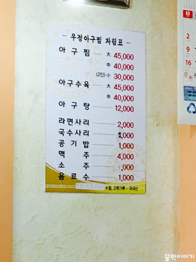 우정아구찜 이미지