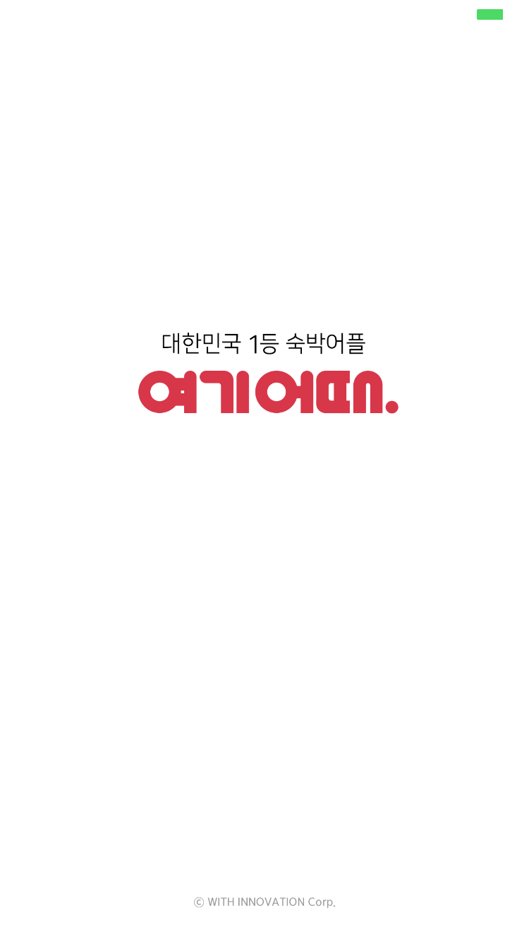 호텔여기어때 이미지