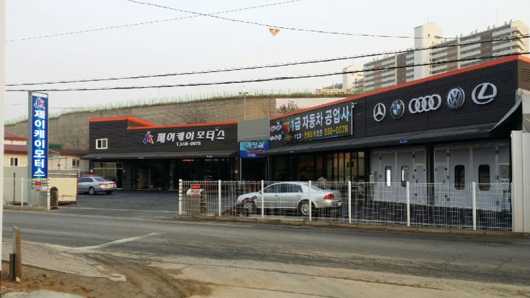 동남자동차공업사 이미지