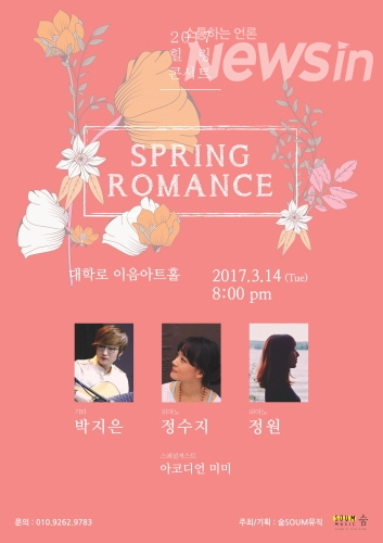 스프링데이봄날 이미지