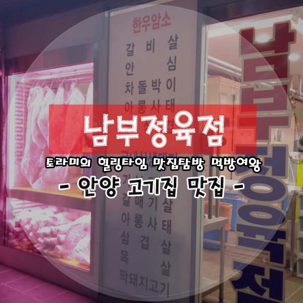 대교 정육점 이미지