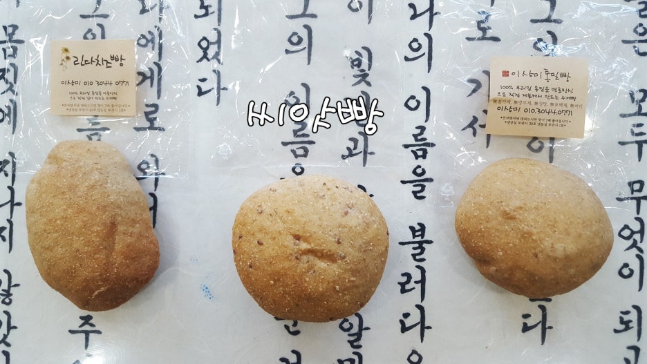 이상미통밀빵 이미지