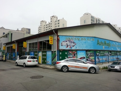 매직손세차 이미지