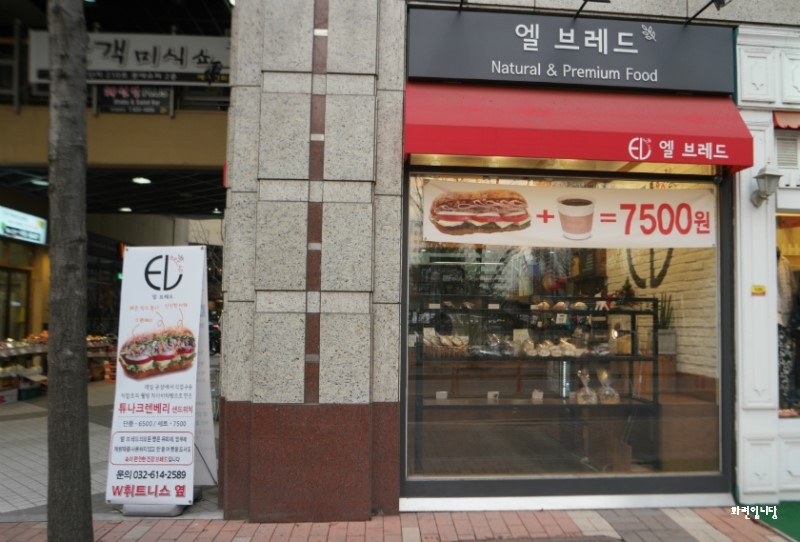엘샌드위치 이미지