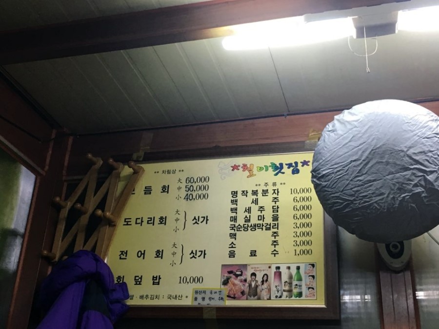 신마산회집 이미지