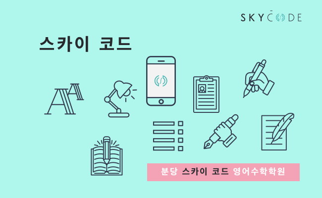 플래너수학학원 이미지