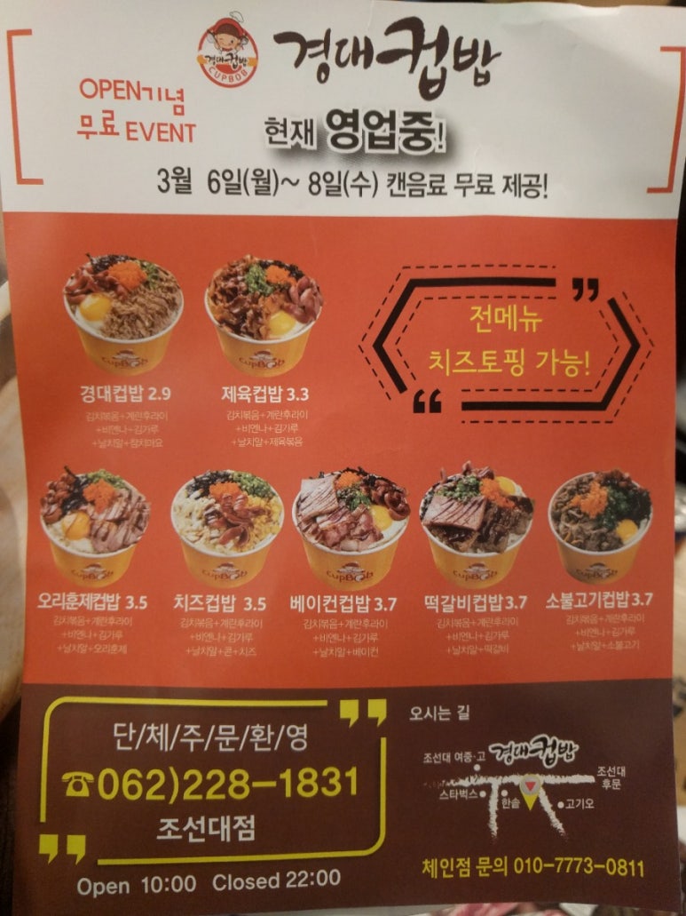 경대컵밥 이미지