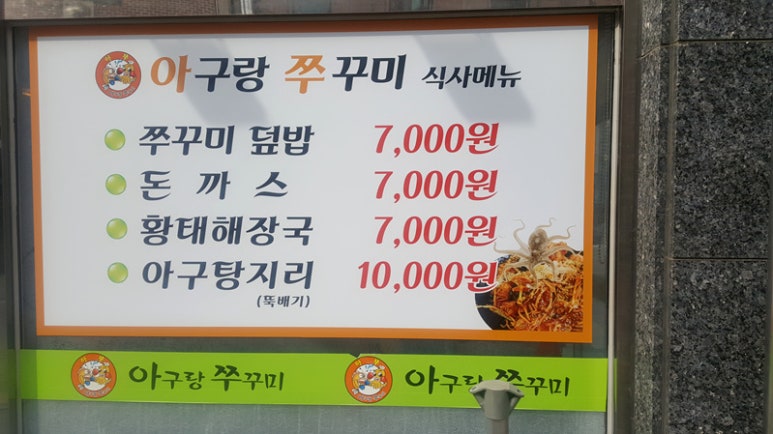 아구랑쭈꾸미 이미지