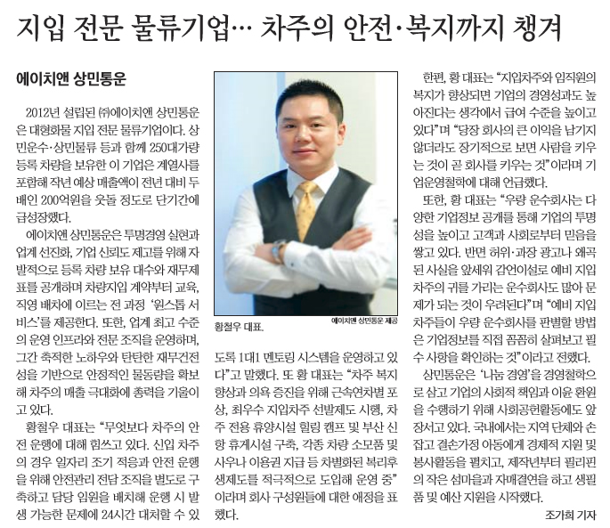 (주)에이치앤상민통운 이미지