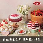 [기프티콘] 빕스 VIPS 평일 런치 샐러드바 할인