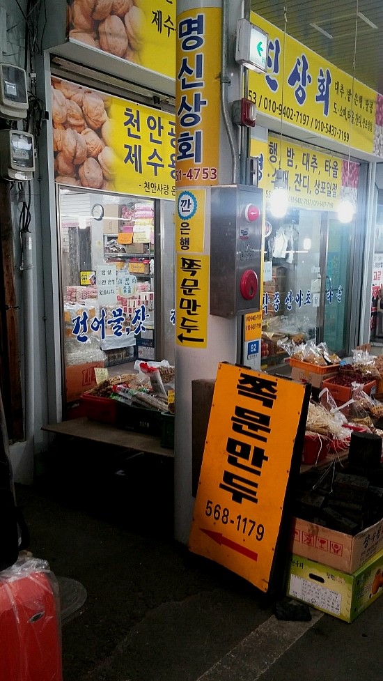 쪽문만두 이미지