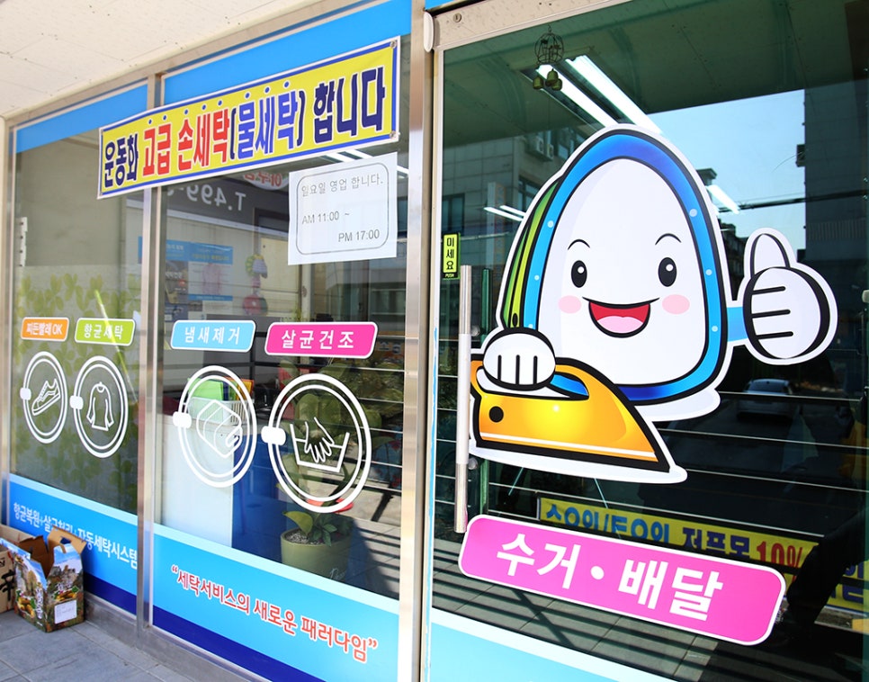 정왕세탁 이미지