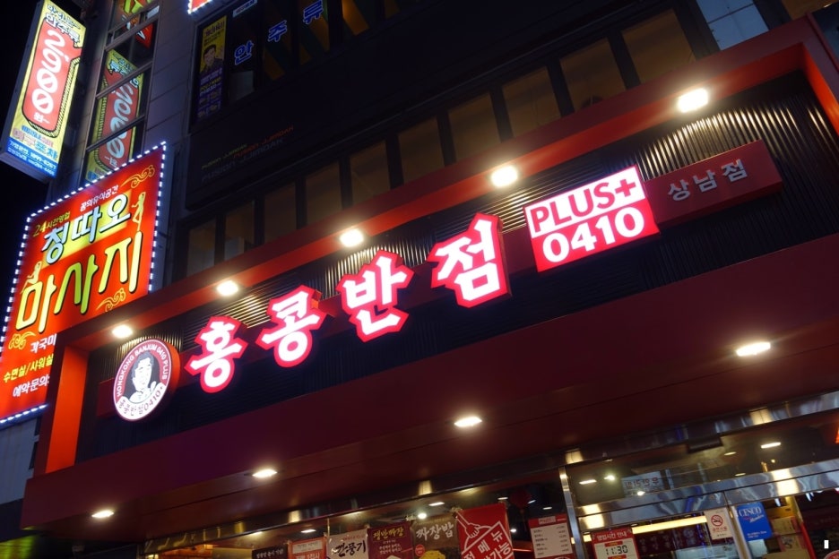 창원반점 이미지