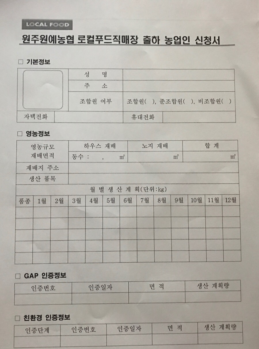 원주원예농협로컬푸드직매장 이미지
