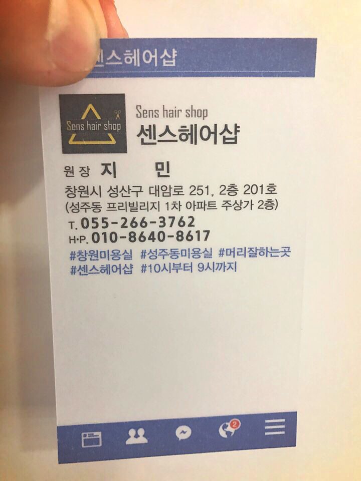 센스헤어샵 이미지