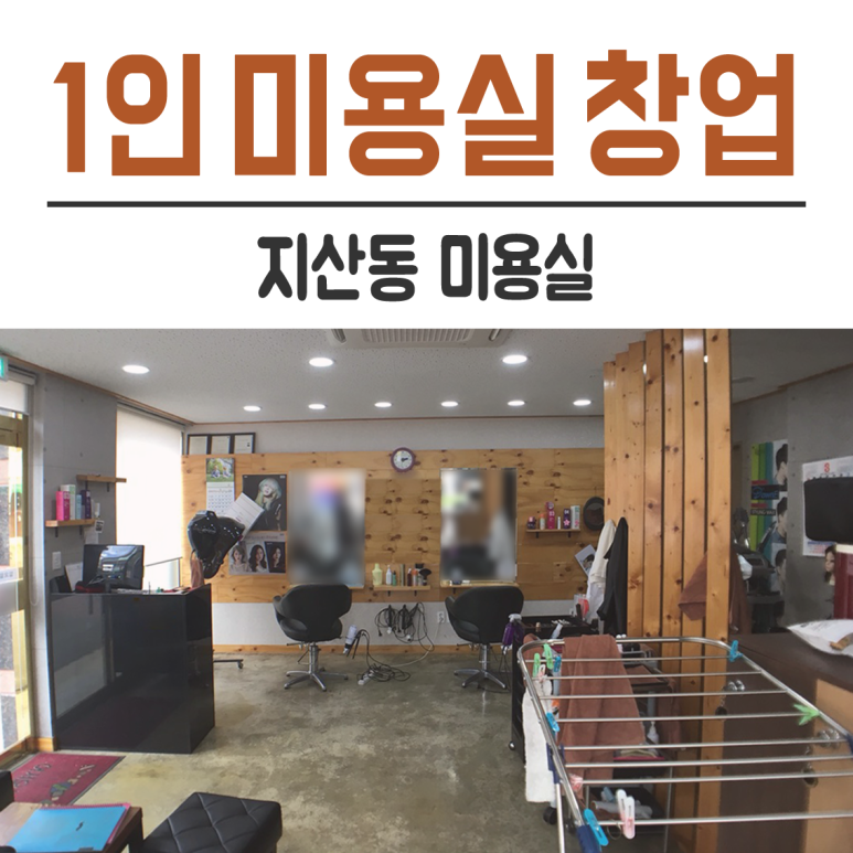 아담헤어샵 이미지