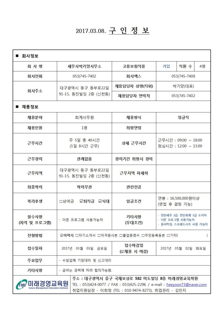 명성세무회계사무소 이미지