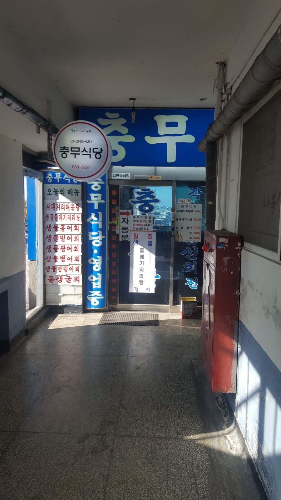 충무식당 이미지