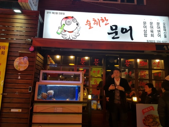 술취한문어 이미지