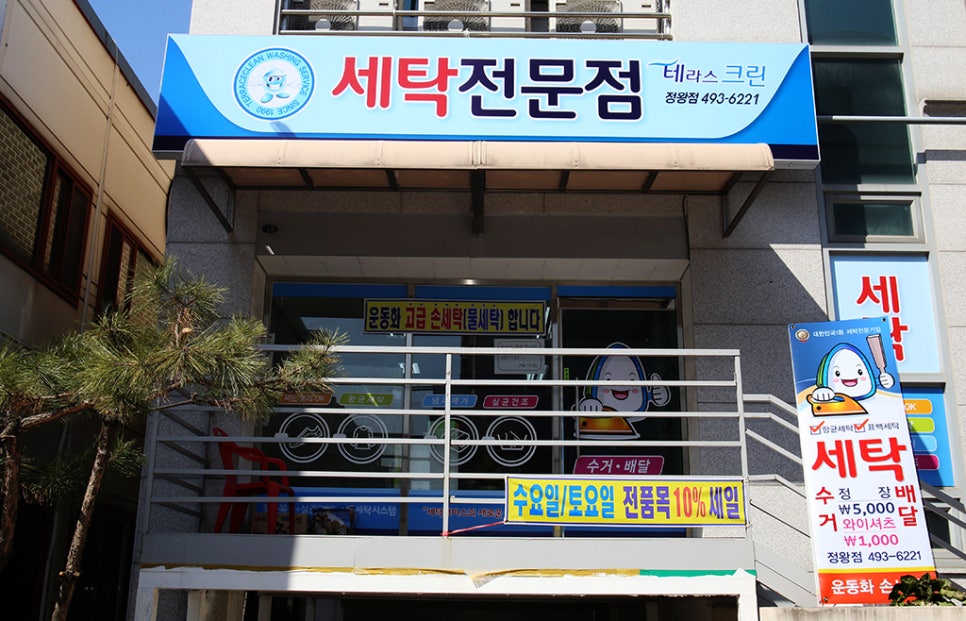 정왕세탁 이미지