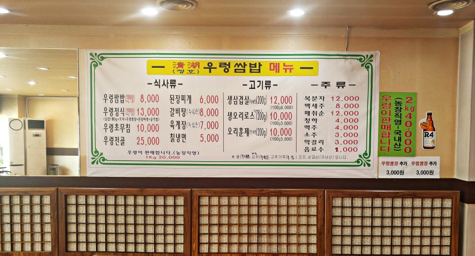 청호우렁쌈밥 이미지