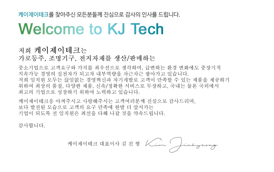 케이제이테크 이미지