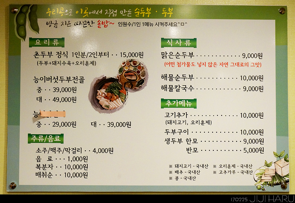 순우리촌뚜부와도토리수제비 이미지