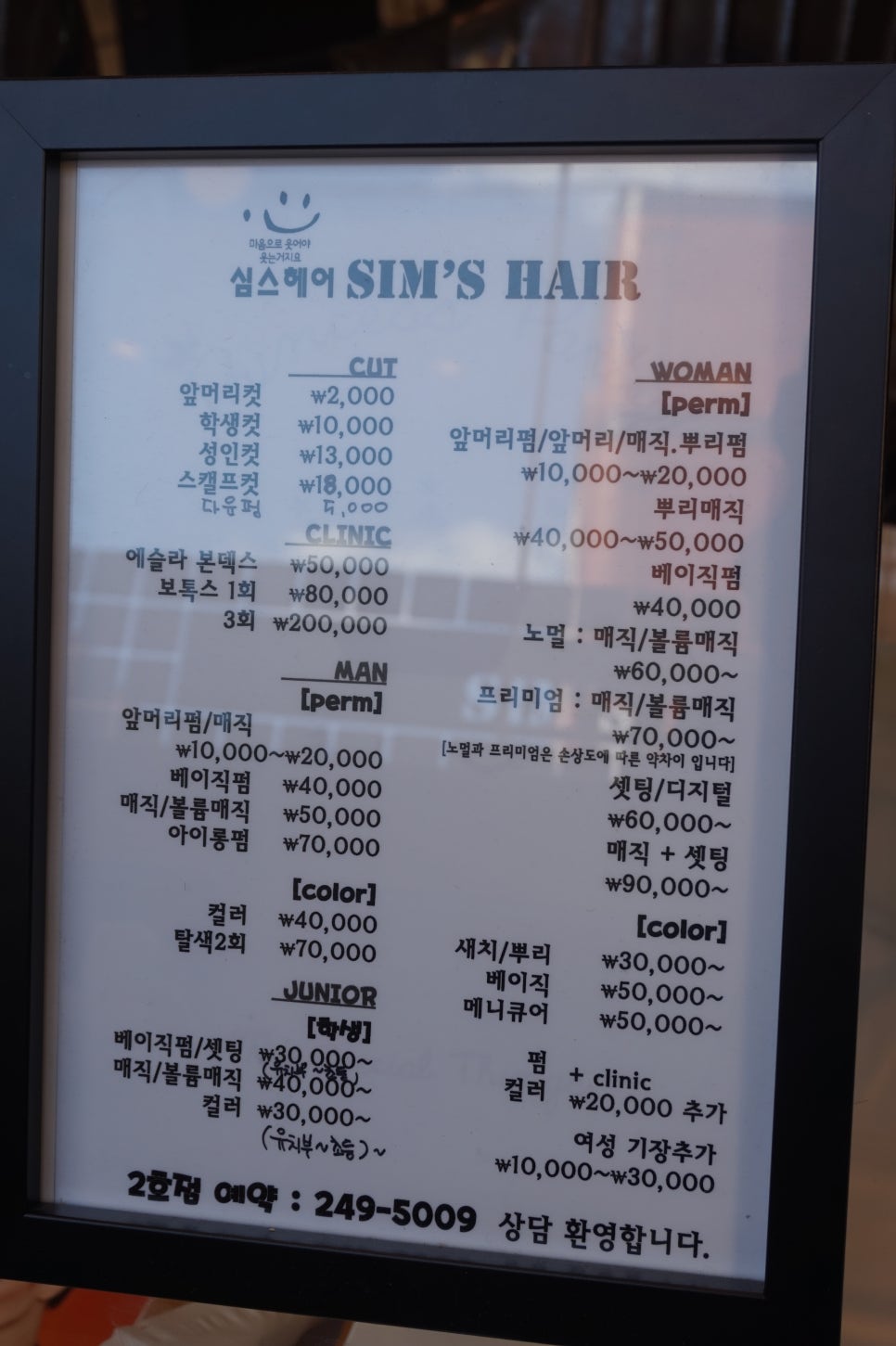 심스헤어 이미지